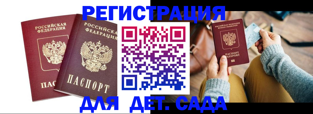 прописка законно в Опочке