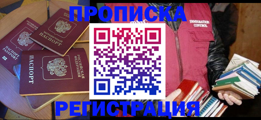 прописка паспорт в Опочке