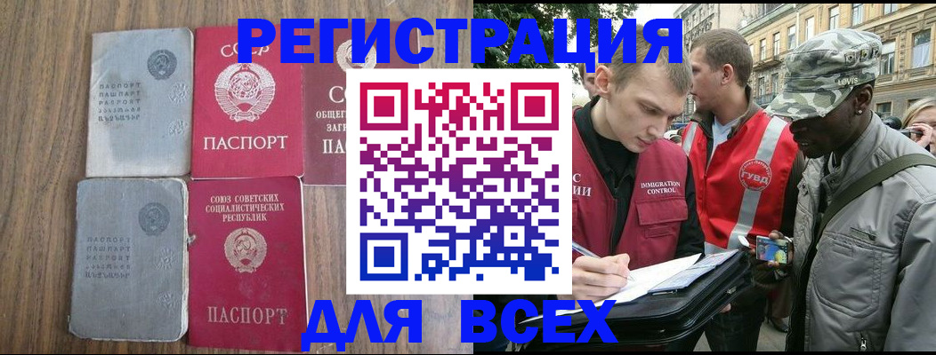 прописка для работы в Опочке