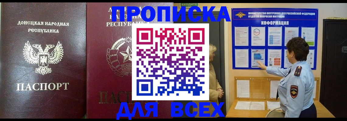 временная регистрация для всех в Опочке